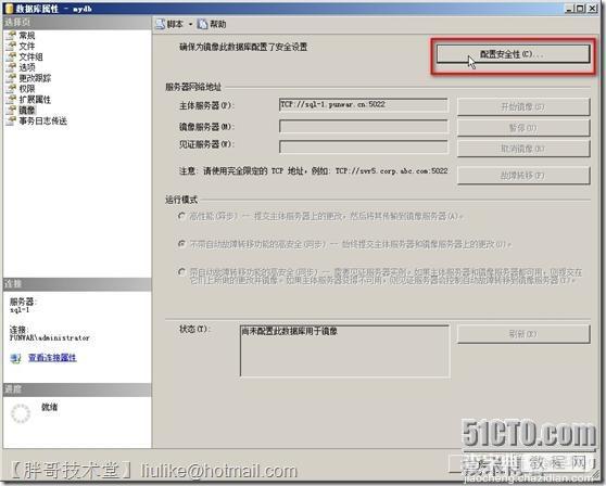 SQL Server 2008 R2数据库镜像部署图文教程21