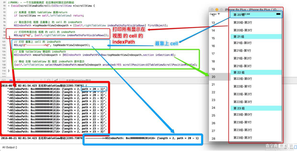 IOS实现左右两个TableView联动效果2