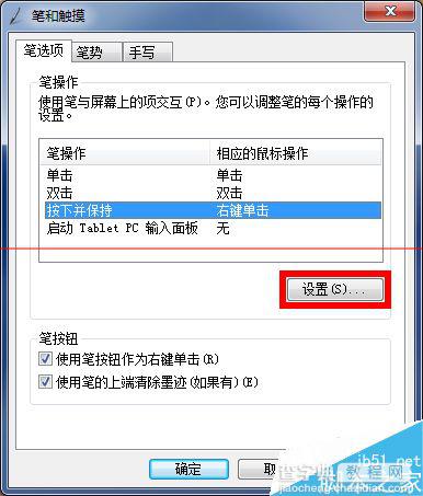 win7系统下触控笔连按数位板出现水波纹该怎么解决？4