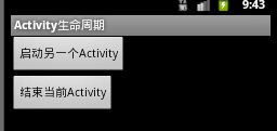 深入解读Android开发中Activity的生命周期14