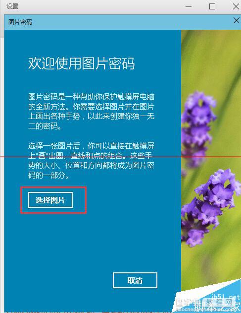 windows 10系统怎么设置图形密码？6