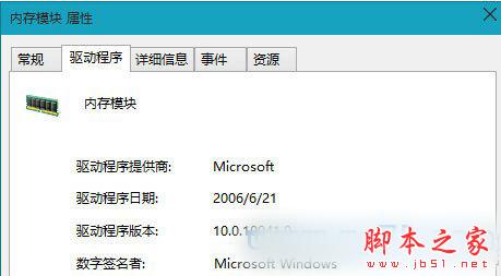 win10怎么卸载内存驱动？win10卸载内存驱动的方法2