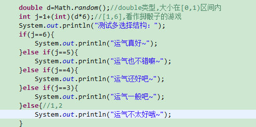 Java控制语句之if、switch语句7