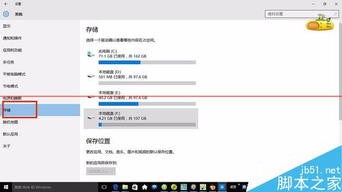 win10的应用保存位置怎么修改？3