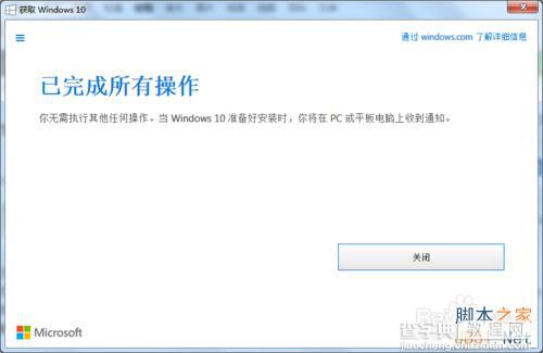 [三种]如何查看Win7/Win8.1是否成功预定Win10正版？3