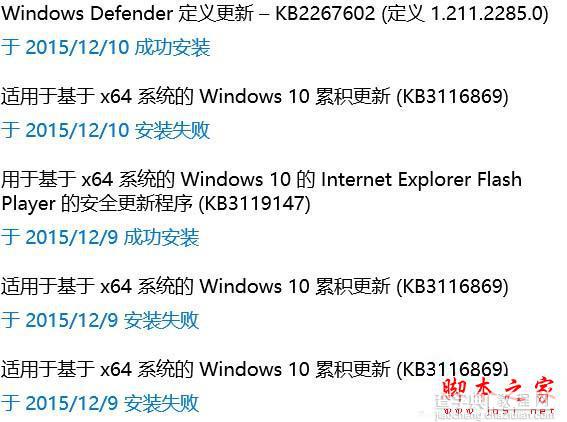 Win10系统安装KB3116869补丁失败且出现黑屏的解决方法1