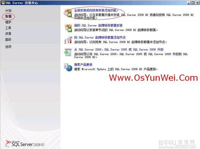 SQL Server 2008 R2 超详细安装图文教程5