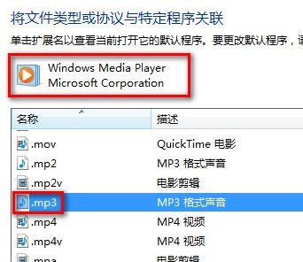 Windows7设置默认程序图文教程(使用某一程序打开某一文件类型)3