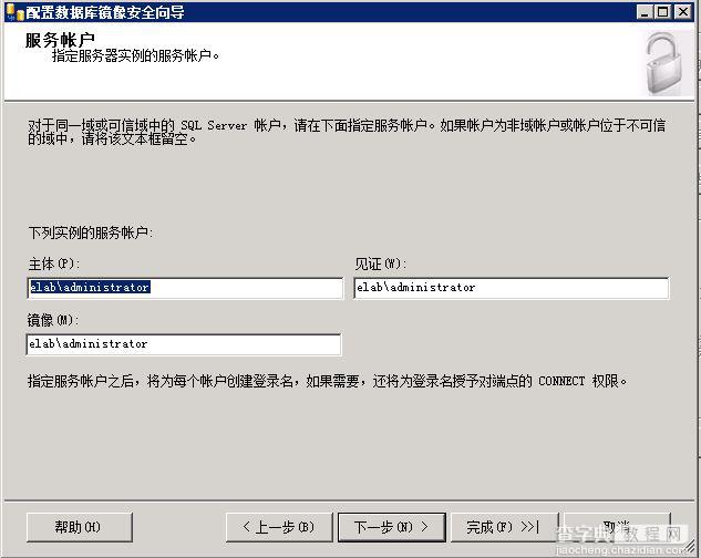 SQL Server 2008 数据库镜像部署实例之二 配置镜像，实施手动故障转移6