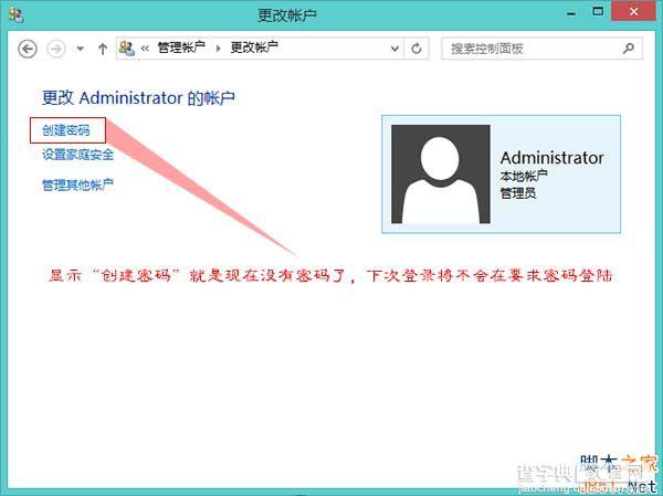 Win8系统怎么删除管理员密码？Win8删除管理员密码的方法7