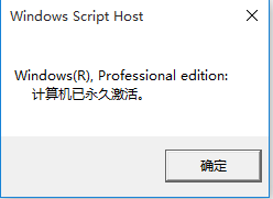 升级win10正式版后怎么查看激活信息和是不是永久激活？6