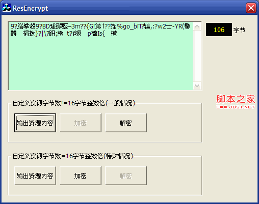 VC对自定义资源加密解密(AES)的详解2