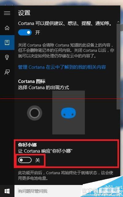 Windows10中的怎么唤醒或开启你好小娜？3