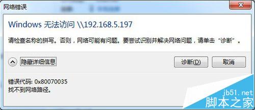 win7无法访问局域网提示0x80070035找不到网络路径怎么办?1