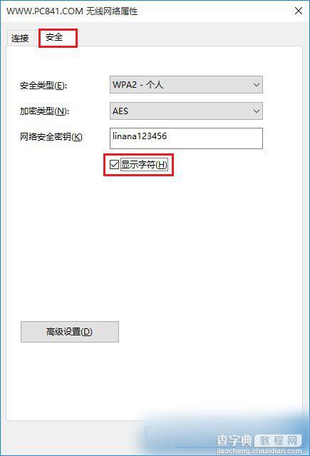 win10如何查看wifi密码？win10查看Wifi密码的方法4