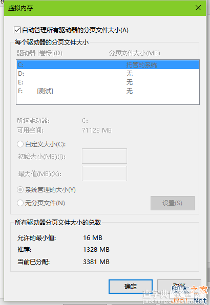 Win10虚拟内存怎么设置？Win10设置虚拟内存的方法4