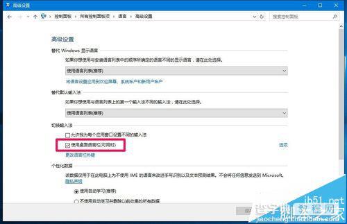 Win10预览版14332怎么关闭驱动自动更新和调整语言栏位置?11