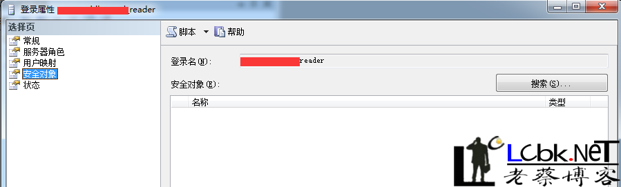 SQL Server 2008 数据库中创建只读用户的方法6