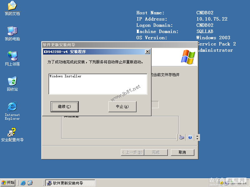 AD域中成员服务器SQL 2008 Server安装配置图文教程16