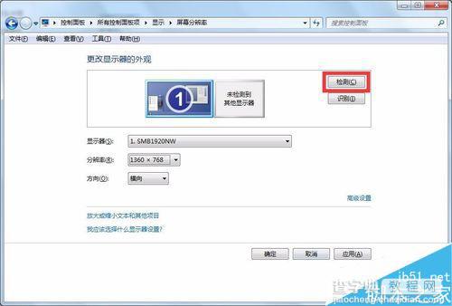 win7系统怎么把电脑分辨率调整到最佳?4