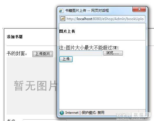 Java组件commons fileupload实现文件上传功能2