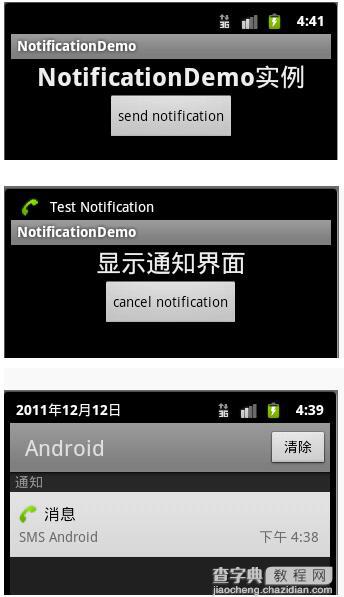 详解Android中Notification的使用方法2