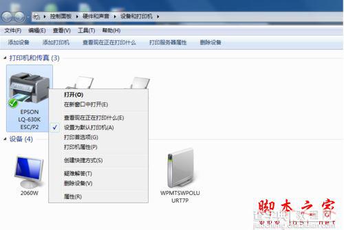 win7系统无法共享打印机提示0x000006ba错误的原因及解决方法图文教程5