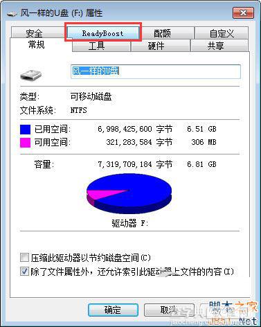 Win7如何开启readyboost？Win7无法启用ReadyBoost的解决方法4