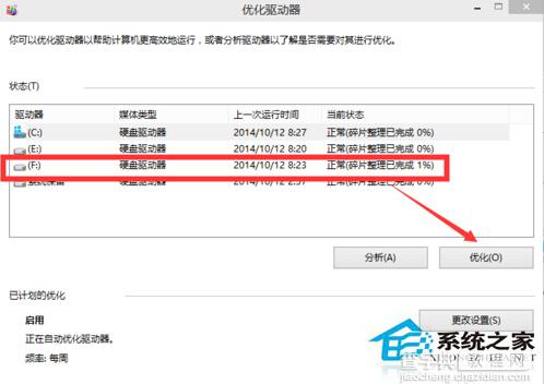 Win10如何对磁盘进行清理和优化以提高速度5