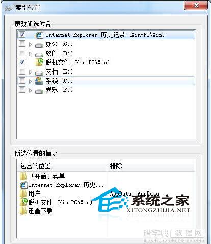 Windows7加快系统搜索速度以便快速检索文件5