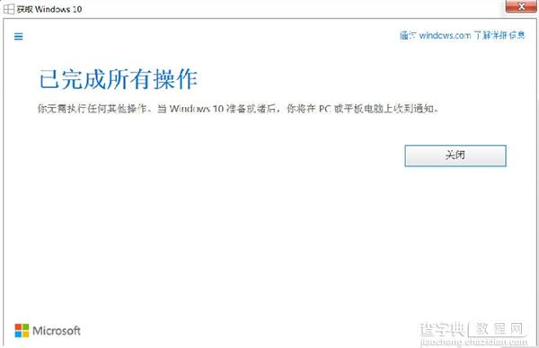 盗版Win7/win8收到Win10升级提示：成功预订升级服务3
