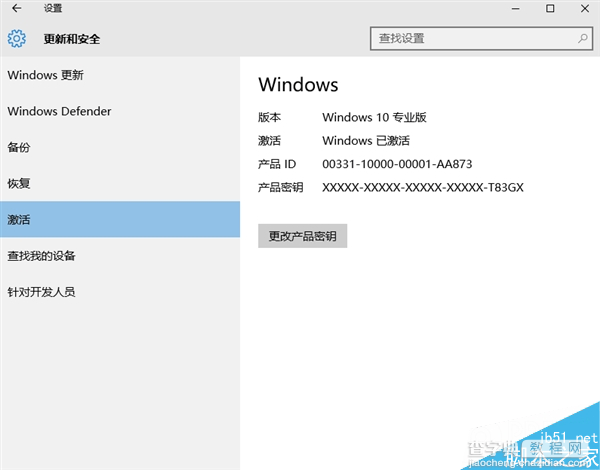 微软公布Win10专业版免费升级密钥 附使用方法2