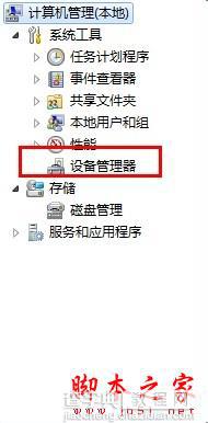 win7系统一待机就断网怎么办？win7电脑一待机就断网的两种解决方法图文教程2