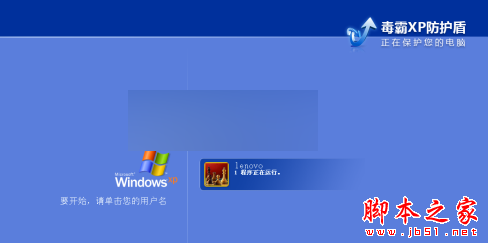 XP系统登录界面显示