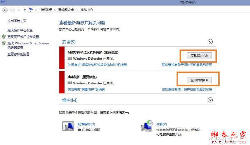 Win10系统Windows Defender无法启动提示此应用已关闭的四种解决方法3