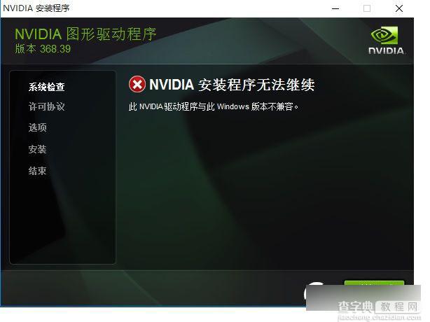 win10装不上GTX1080显卡驱动怎么回事 win10安装不了gtx1080驱动现象的解决方案2