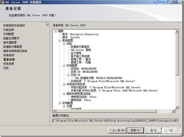 SQL Server 2008 安装和配置图解教程(附官方下载地址)27