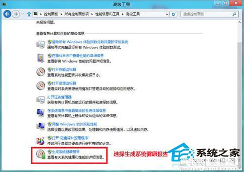 使用生成系统健康报告快速查看Win8系统是否健康3