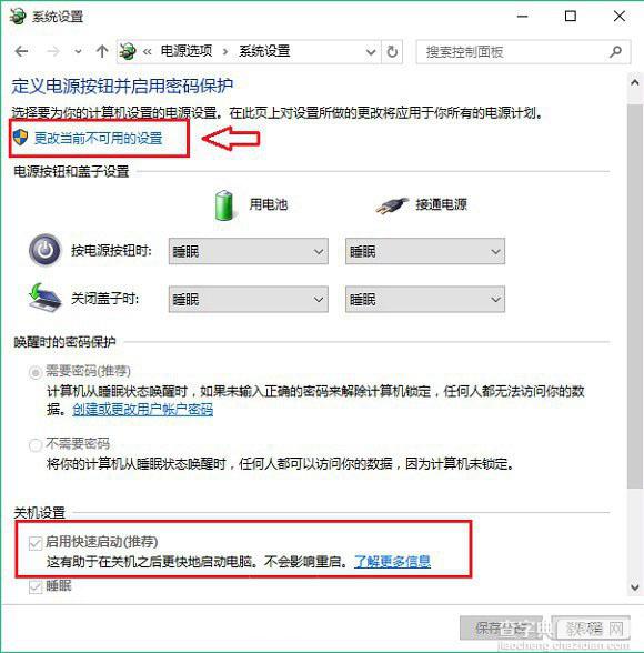 Win10快速启动是灰色的怎么办？win10快速启动勾选不了解决办法4