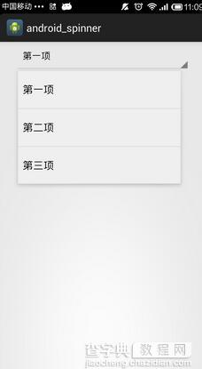 Android下拉列表spinner的实例代码1