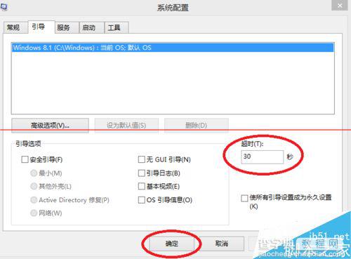 win8系统引导选项怎么设置？5