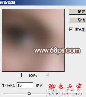 photoshop利用高斯模糊滤镜将满脸雀斑人物光滑磨皮教程22