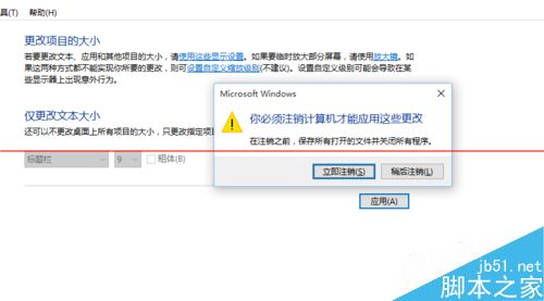 Win10正式版DPI缩放是怎么字体逐渐变清晰的呢？6