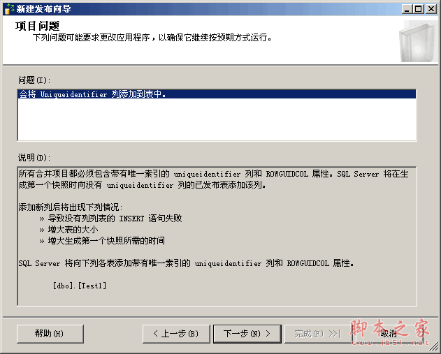 SqlServer2005 数据库同步配置图文详解9