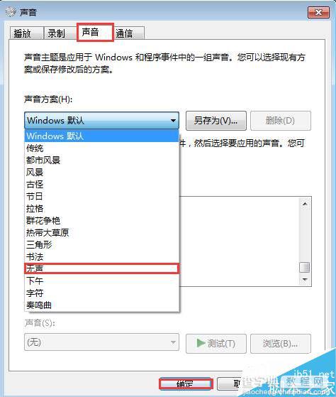 win7开机音效怎么关闭？win7系统关闭开机音效的方法3