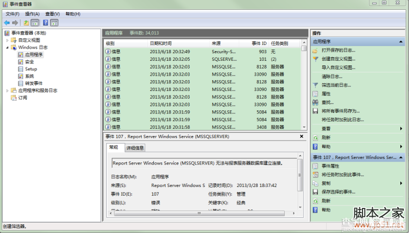 sql server 2008数据库无法启动的解决办法(图文教程)3