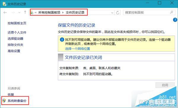 Win8.1系统如何使用自带映像备份功能进行备份?1