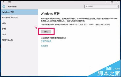 Win10 th2正式版更新补丁KB3122947出错该怎么办?8