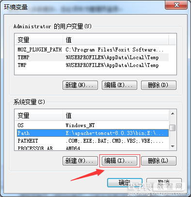 java环境变量path和classpath的配置3