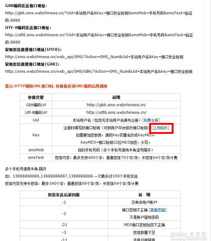 SSH框架网上商城项目第26战之订单支付后发送短信提醒4